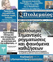 /Πτολεμαίος