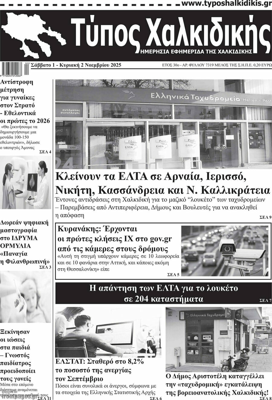 Τύπος Χαλκιδικής