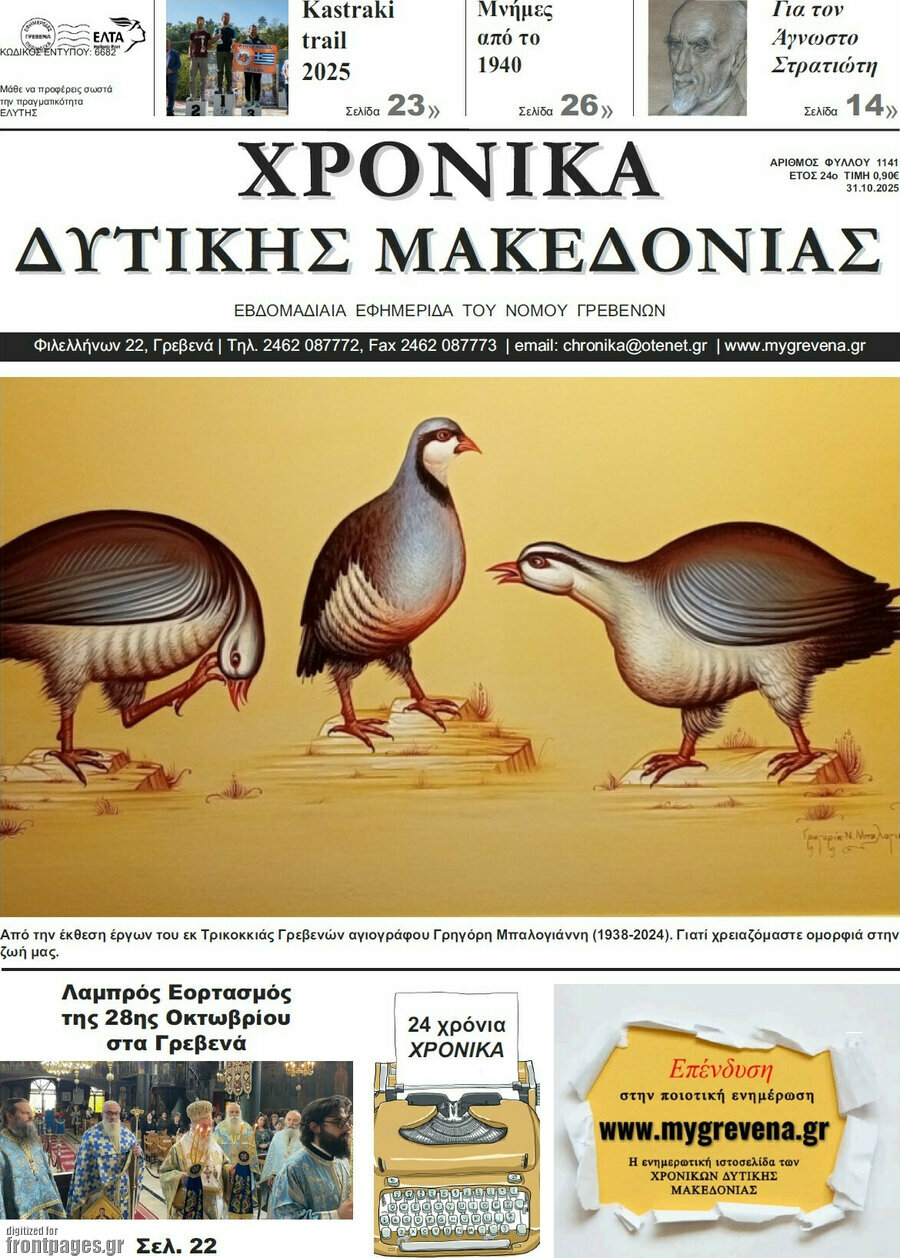 Χρονικά