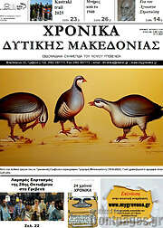 /Χρονικά