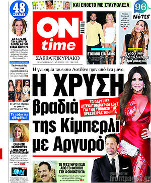 Πρωτοσέλιδο εφημερίδας ON time - protoselida