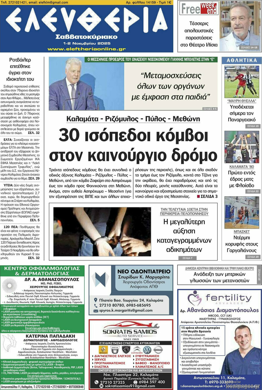 Ελευθερία