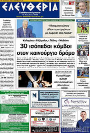 /Ελευθερία