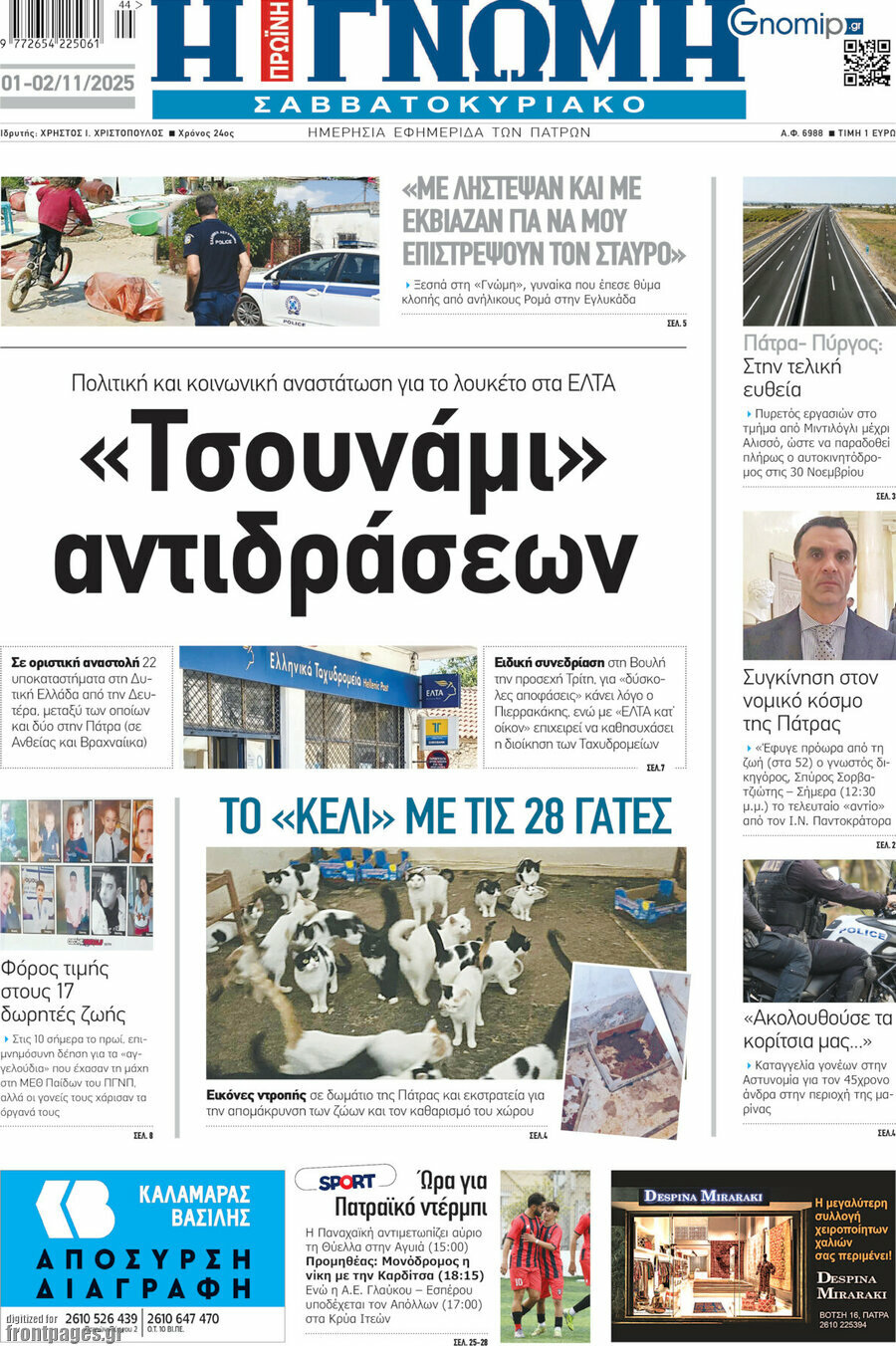 Η Γνώμη