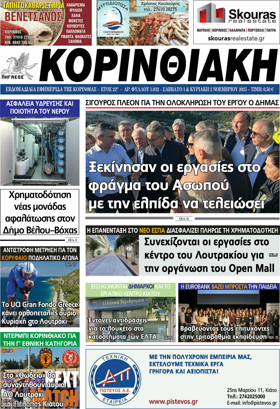 Κορινθιακή