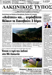 /Λακωνικός Τύπος