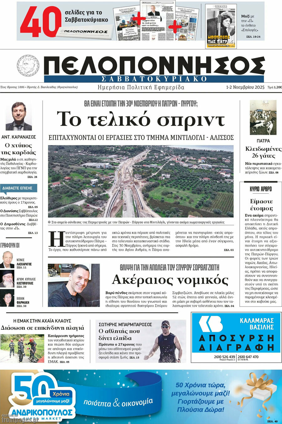 Πελοπόννησος