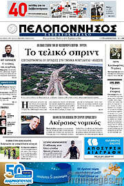 /Πελοπόννησος
