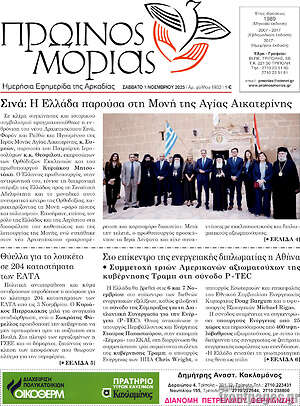 Πρωτοσέλιδο Πρωινός Μοριάς