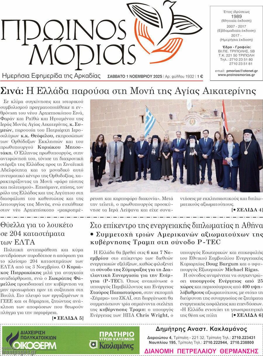Πρωινός Μοριάς