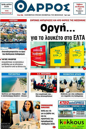 Πρωτοσέλιδο Θάρρος