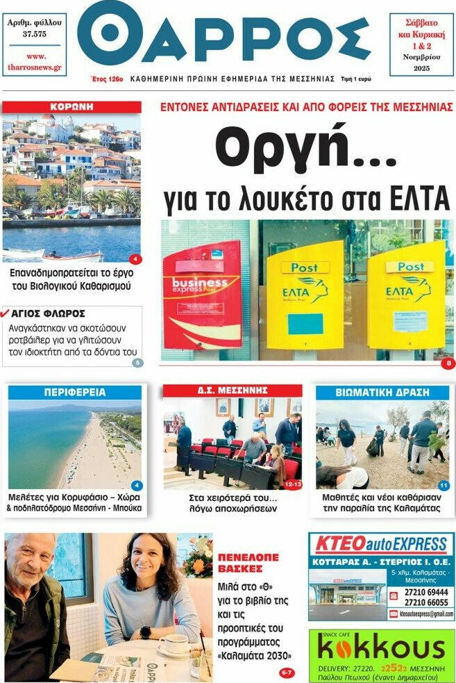 Θάρρος