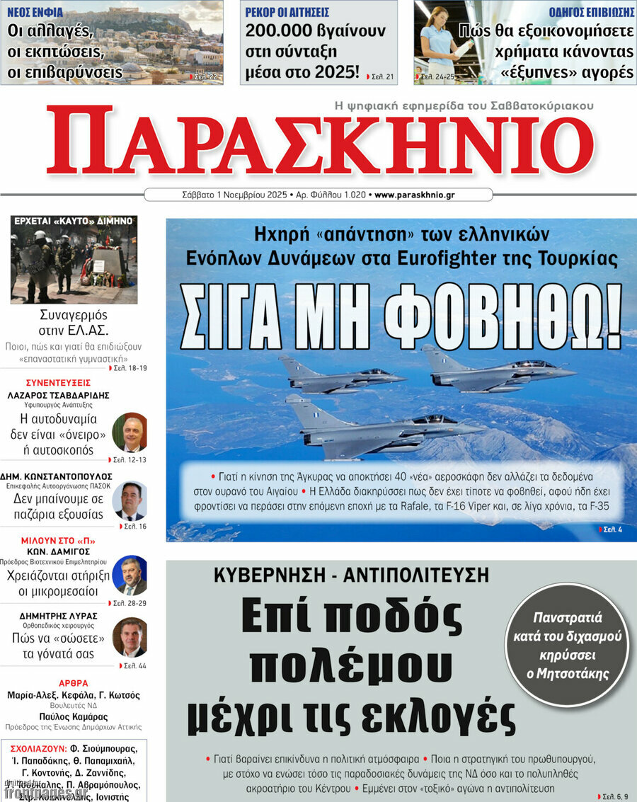 Παρασκήνιο