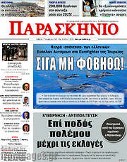 /Παρασκήνιο