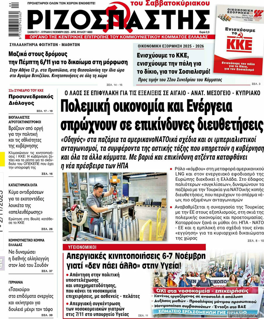 Ριζοσπάστης