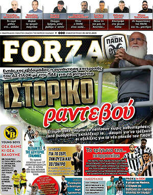 Πρωτοσέλιδο εφημερίδας Forza - protoselida