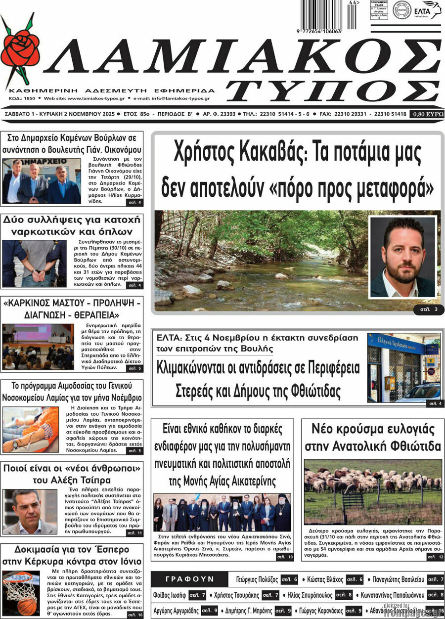 Λαμιακός Τύπος