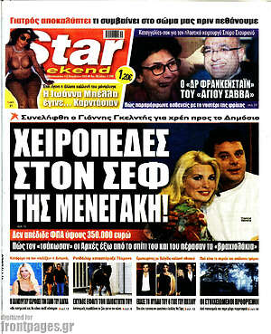 Πρωτοσέλιδο εφημερίδας Star press - protoselida
