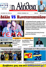 /Η Αλήθεια