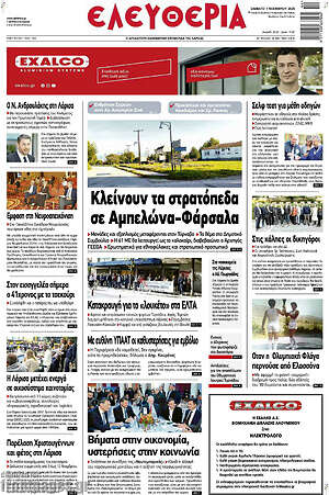 Πρωτοσέλιδο Ελευθερία