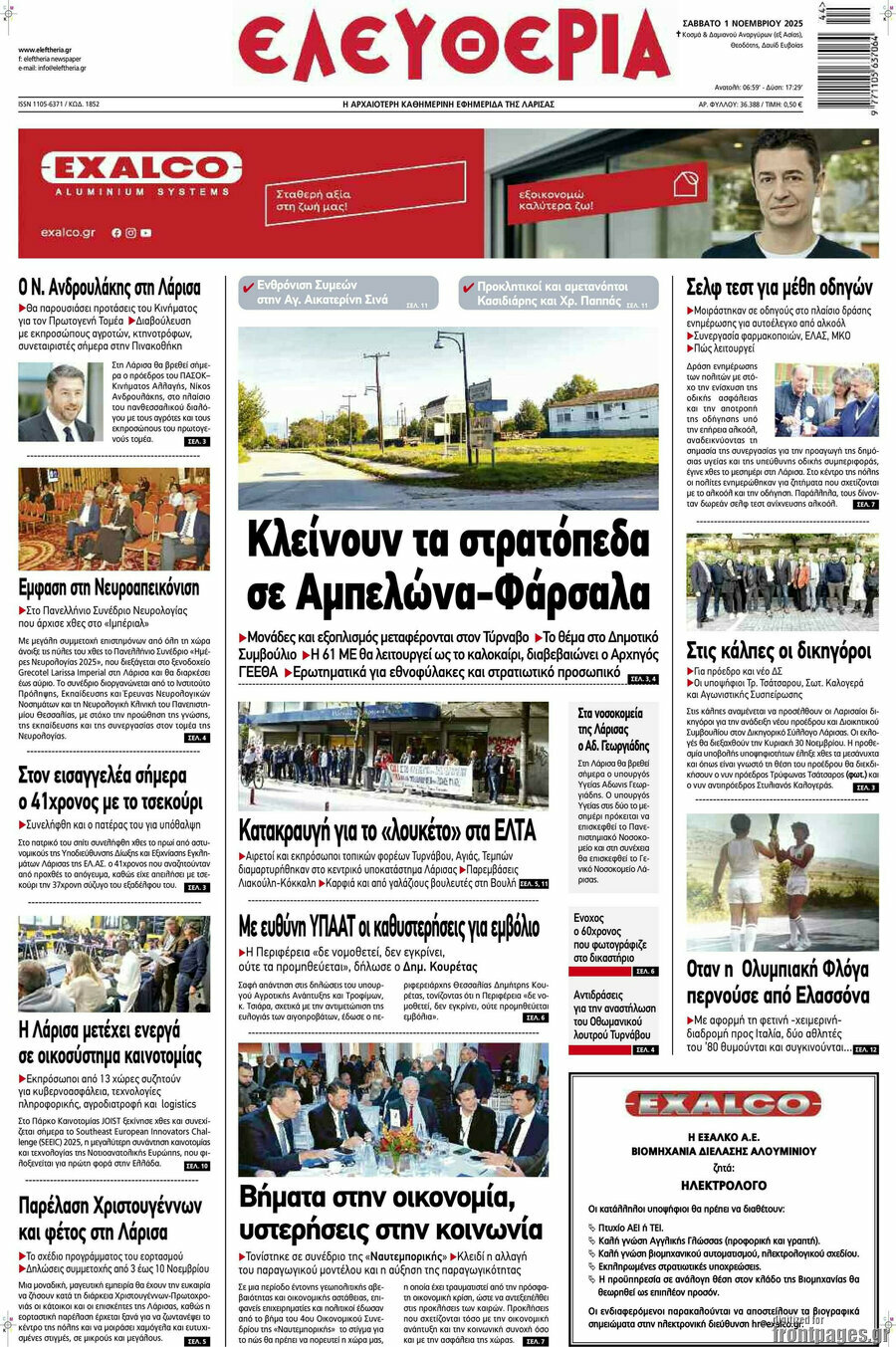 Ελευθερία