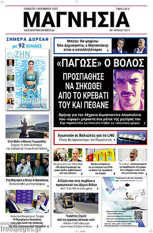 Πρωτοσέλιδο Μαγνησία