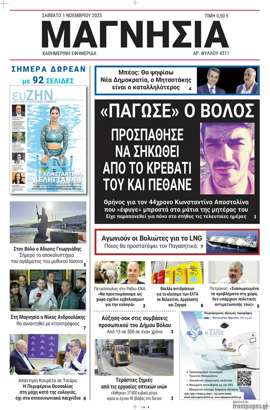 Μαγνησία