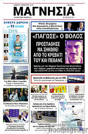 /Μαγνησία