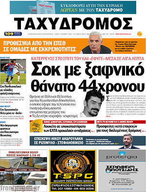 Πρωτοσέλιδο Ταχυδρόμος
