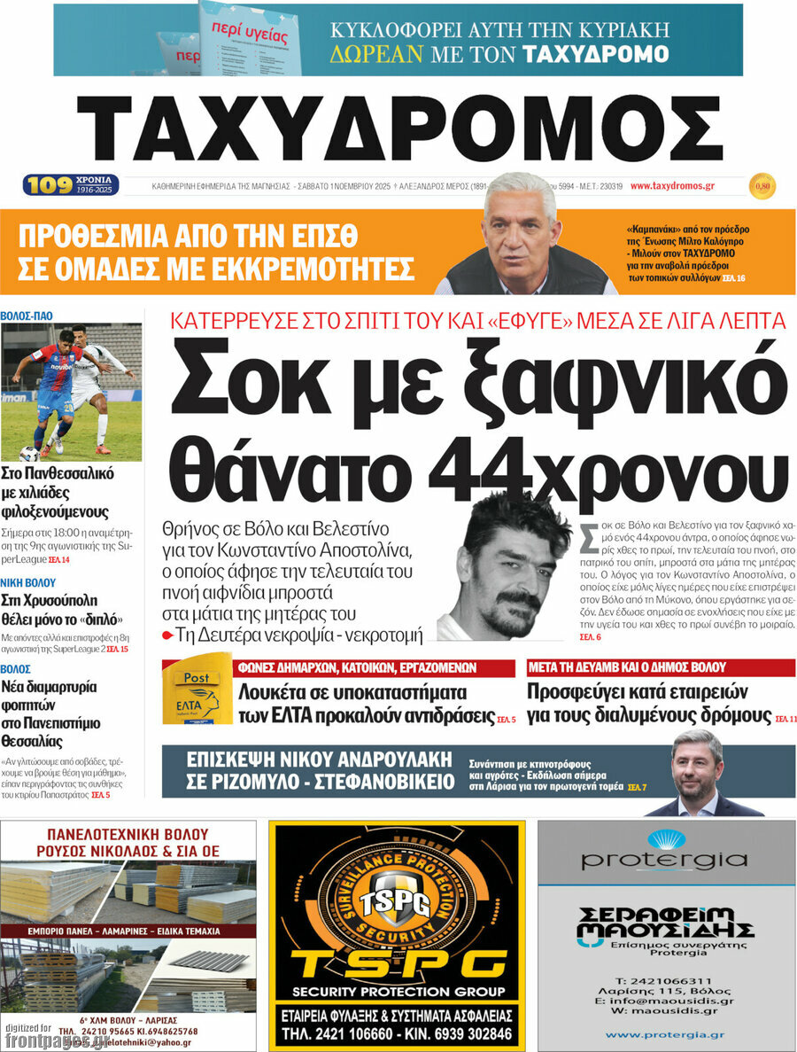 Ταχυδρόμος