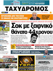 /Ταχυδρόμος