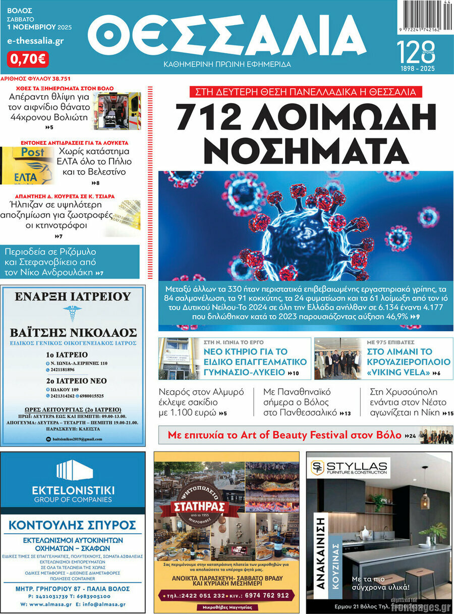 Θεσσαλία