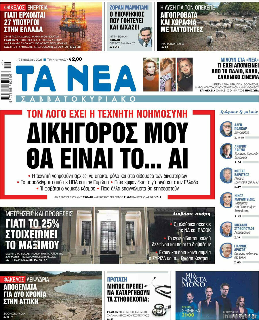 Τα Νέα