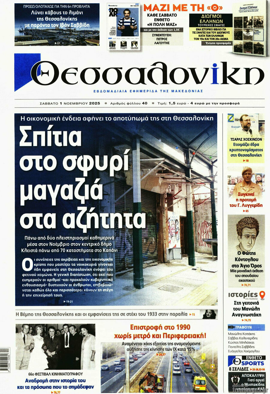 Θεσσαλονίκη