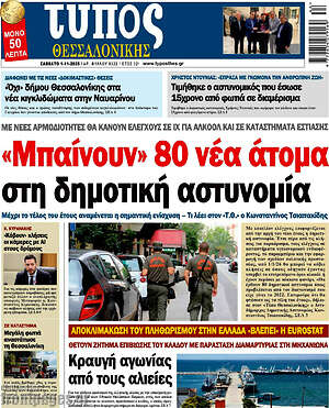 Πρωτοσέλιδο εφημερίδας Τύπος Θεσσαλονίκης - protoselida