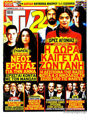 Περιοδικό TV24