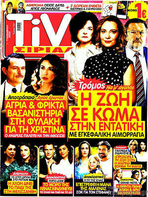 Περιοδικό TIVI Σίριαλ
