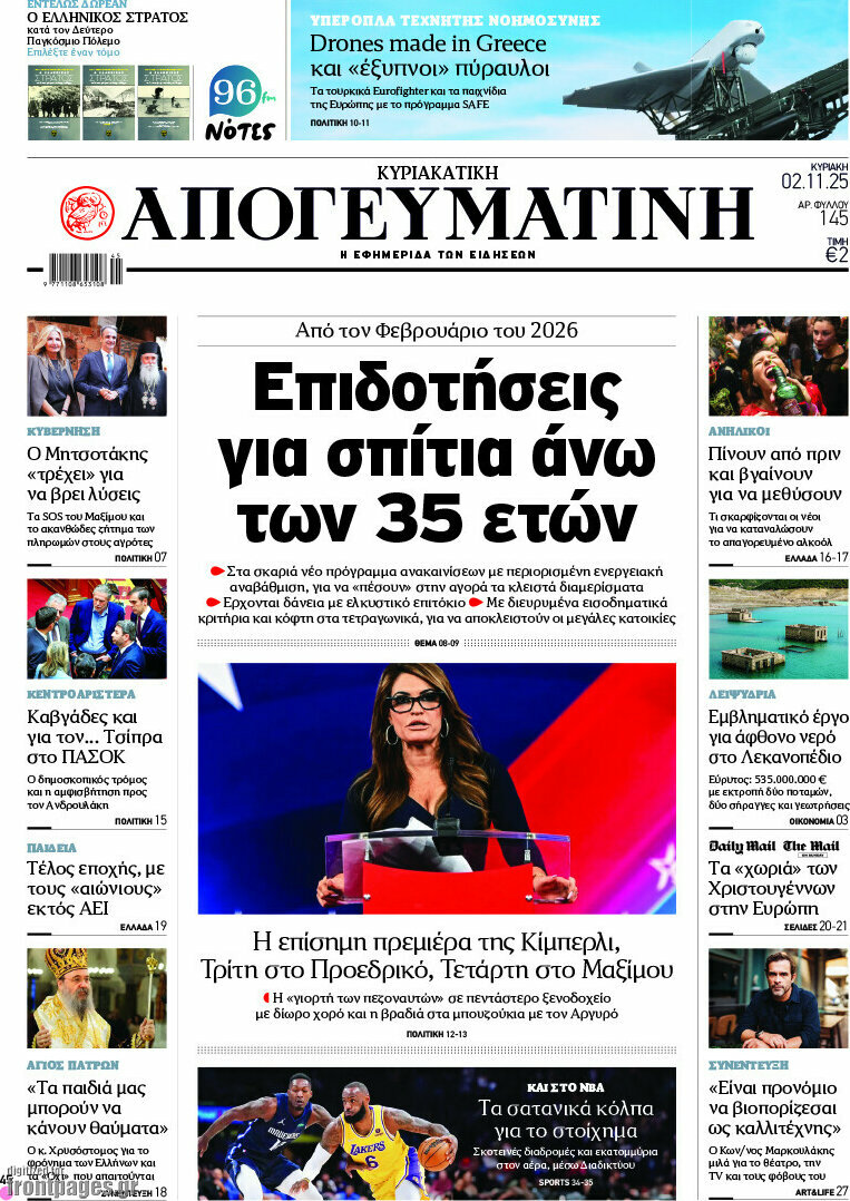 Απογευματινή