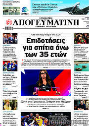 /Απογευματινή