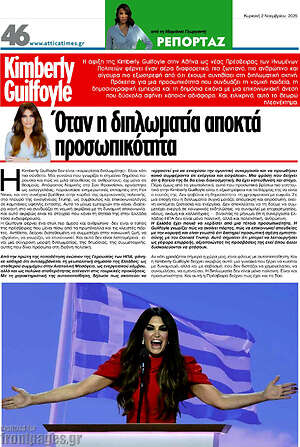 Πρωτοσέλιδο Attica Times