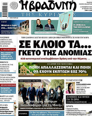 Βραδυνή: Σε κλοιό τα... γκέτο της ανομίας