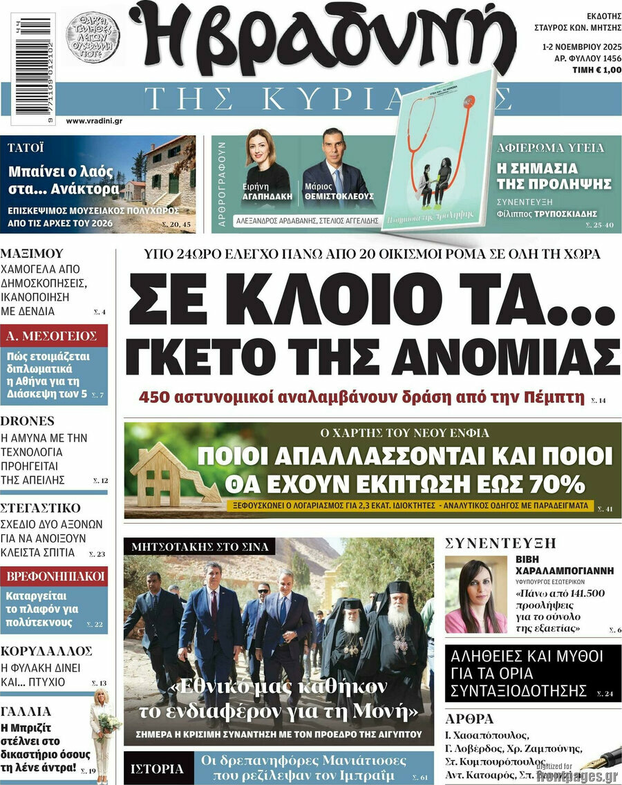 Βραδυνή