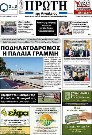 Πρωτοσέλιδο Πρώτη