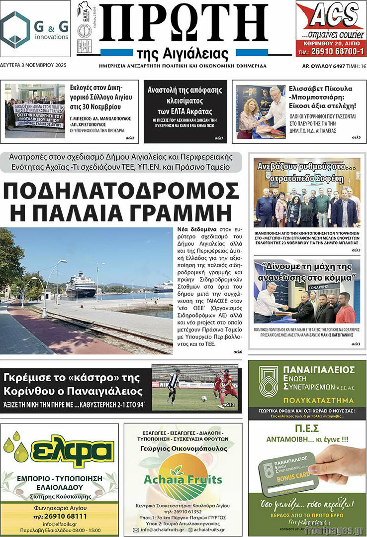 Πρώτη