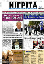 /Νιγρίτα