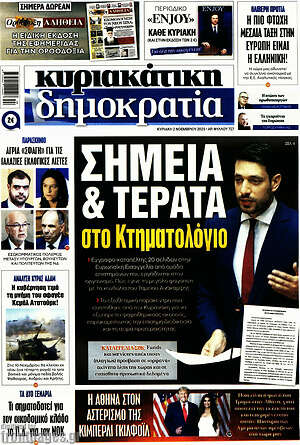 Πρωτοσέλιδο εφημερίδας Δημοκρατία - protoselida