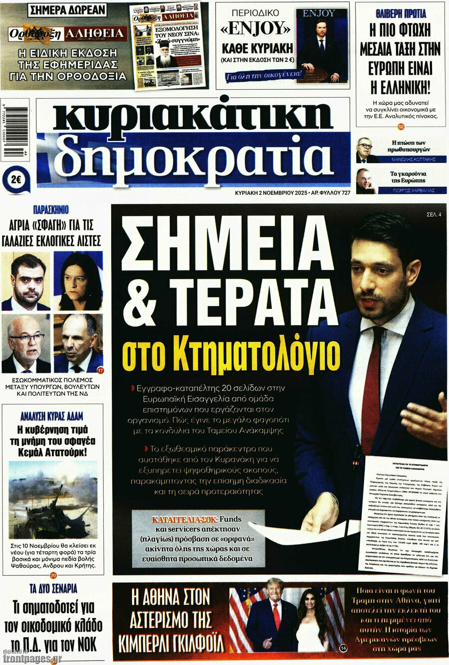 Δημοκρατία