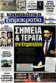 /Δημοκρατία