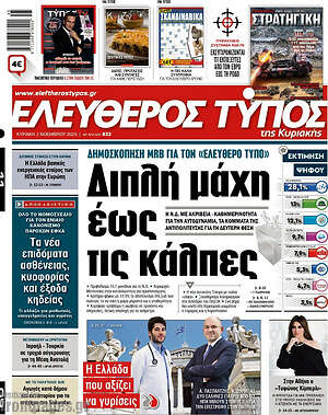 Ελεύθερος Τύπος: Διπλή μάχη έως τις κάλπες