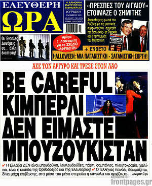 Πρωτοσέλιδο εφημερίδας Ελεύθερη ώρα - protoselida